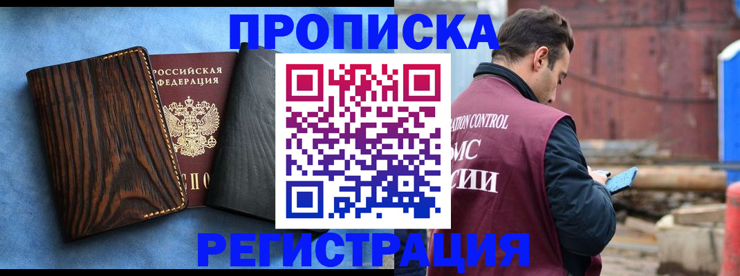 официальное оформление регистрации в Кизляре