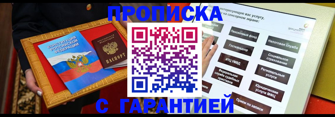 прописка и договор с собственником в Кизляре