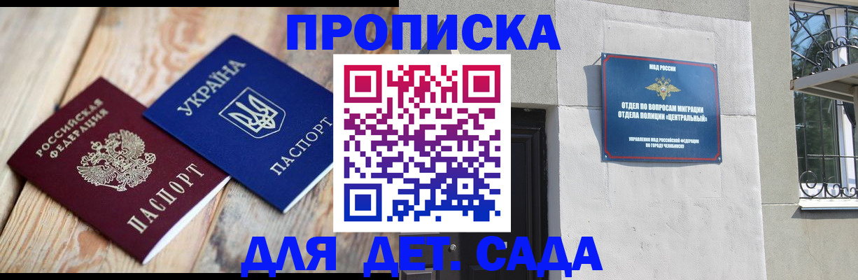 прописка для работы в Кизляре